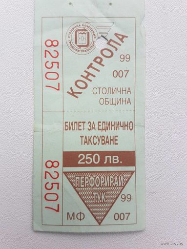 Билет на транспорт Болгария 1999