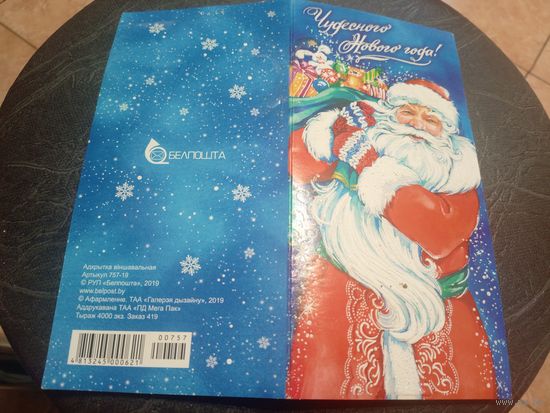 Открытка "С Новым годом"
