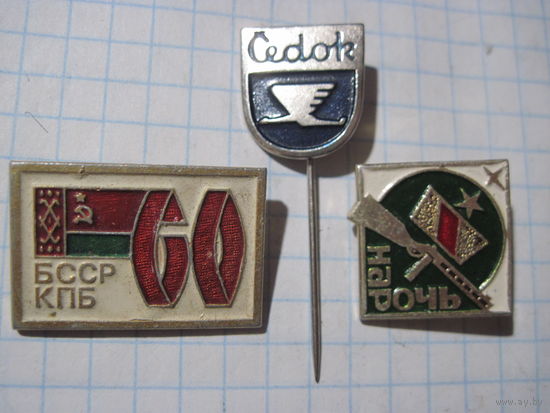 3 значка/63 с рубля!