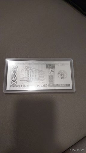 Монета (банкнота) 30 рублей серебро