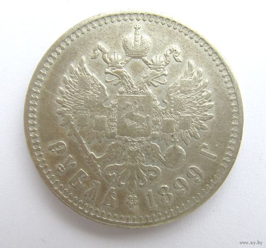 Все лоты с рубля.1 рубль 1899 **