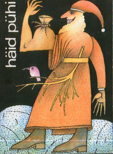 Подписанная открытка 1989г. ЭССР "С Новым годом! Йыулувана" худ. Ю. Пихо