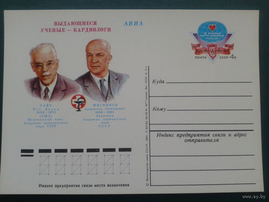 СССР 1982 ПК с ОМ кардиологи