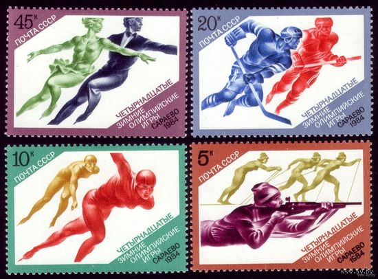 4 марки 1984 год Зимняя Олимпиада 5404-5407