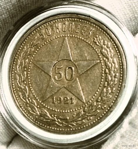 50к 1921 "Звезда", редкий, в состоянии! в коллекцию!