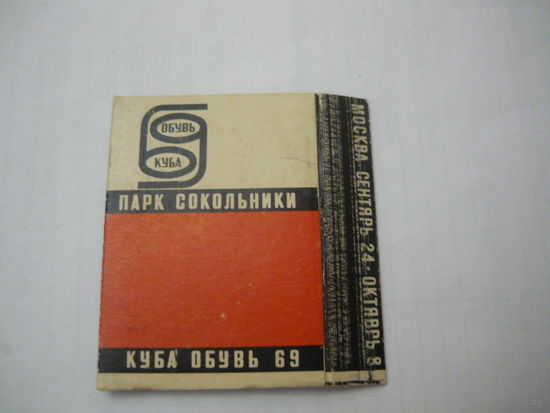 Спичечные каробки.