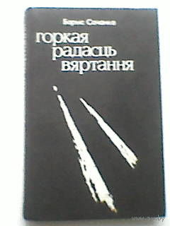 Книга горкая