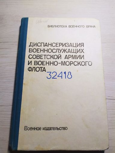 Библиотека военного врача\16