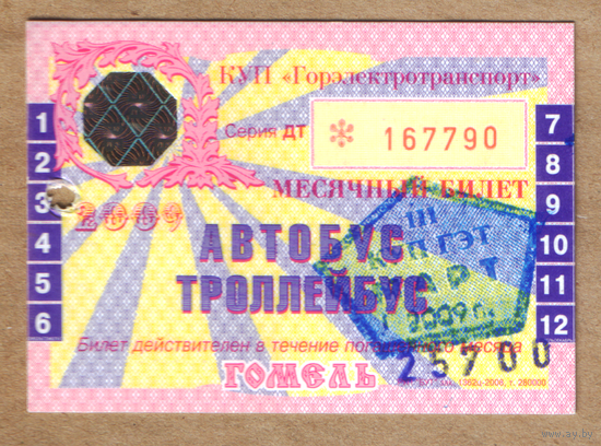 Проездной Гомель автобус-троллейбус март 2009