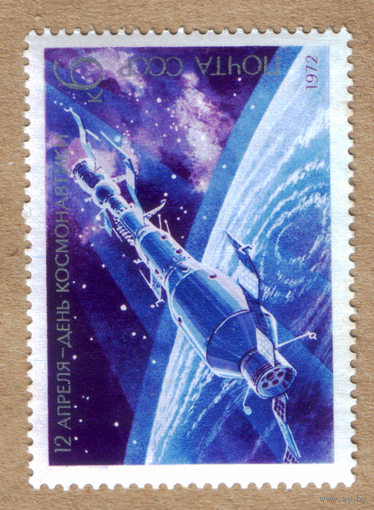 День космонавтики СССР 1972