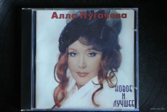 Алла Пугачева – Новое И Лучшее (1998, CD)