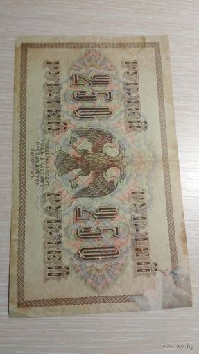 250 рублей 1917 год