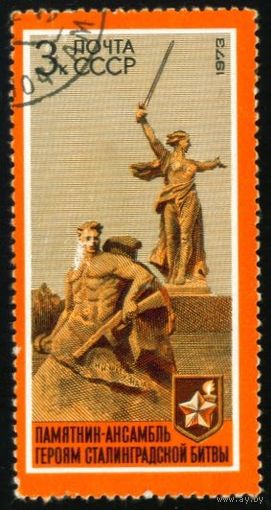 30 лет Сталинградской битве СССР 1973 год 1 марка