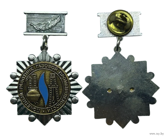 Знак Почётный работник газовой промышленности