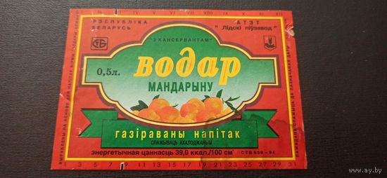 Этикетка от напитка " Аромат мандарин" , Лидский пивзавод б/у