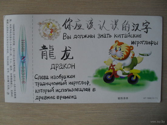 ПОДПИСАННАЯ ОТКРЫТКА ПРОШЕДШАЯ ПОЧТУ. КИТАЙ. ТИГРЕНОК НА САМОКАТЕ.