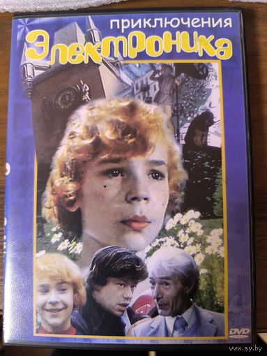 Приключения Электроника