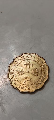 Гонконг 20 цент 1979