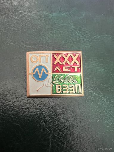 ОГТ ВЗЭП XXX лет