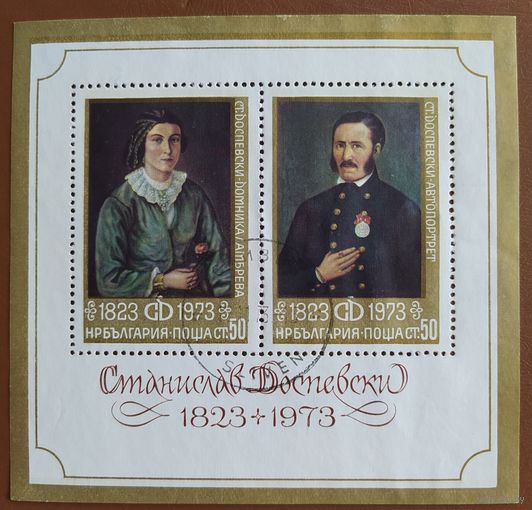 Болгария 1973 живопись.