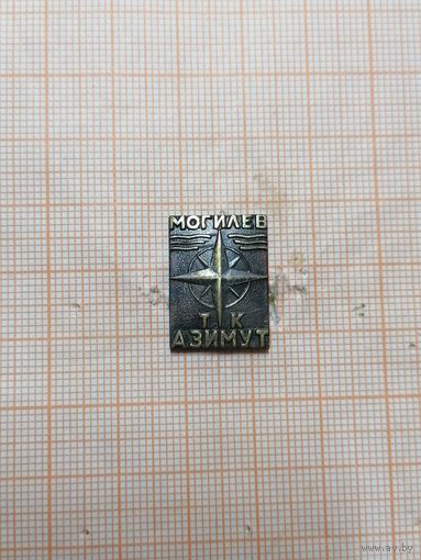 Могилев. Турклуб Азимут.