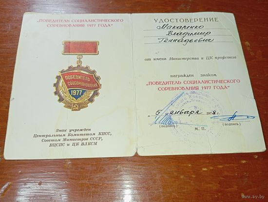 Удостоверение к знаку .
