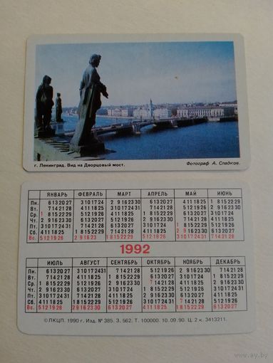 Карманный календарик. Ленинград. Вид на Дворцовый мост  .1992 год