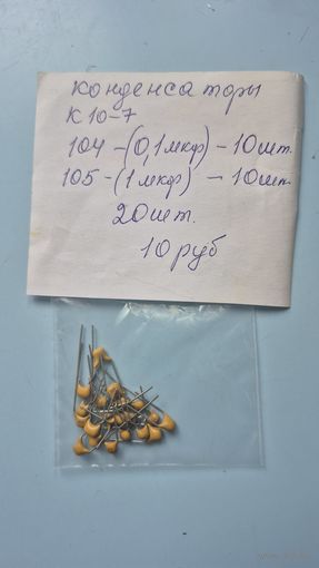 Конденсаторы лот1