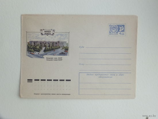 Конверт Минск 1974