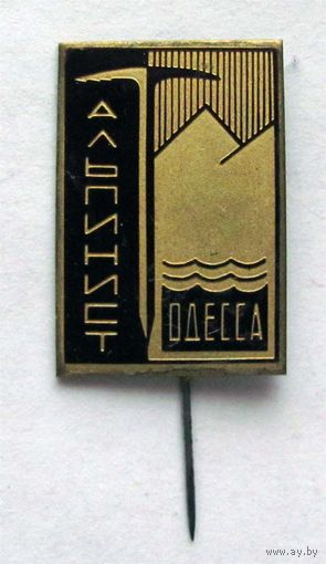 Альпинист. Одесса