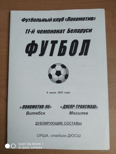 Локомотив-96 (Витебск)-Днепр-Трансмаш-2001-дубль