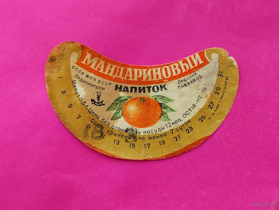 Мандариновый. Лида.