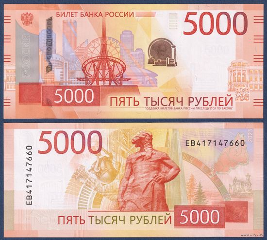 Россия, 5000 рублей 2023 г., P-W279A (ЕВ, Екатеринбург), UNC