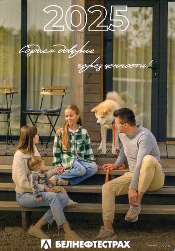 Календарик карманный Страхование Белнефтестрах 2025