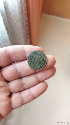 2 копейки 1875 г.