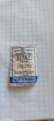 Талон на проезд г. Слуцк