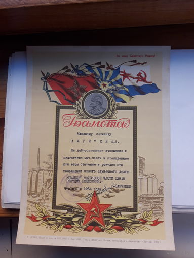 Грамота воинская ( 94 танковый полк Марьина Горка)