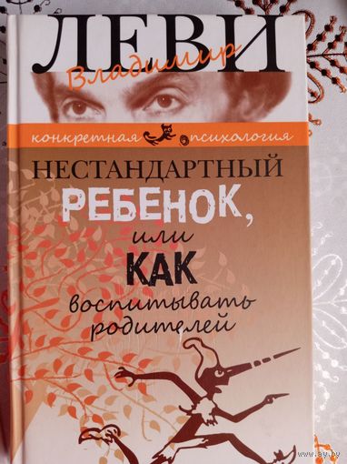 Нестандартный ребенок или как воспитывать родителей