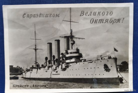 С праздником Великого Октября. 1960-е. Фотооткрытка. Ленфотохудожник. Чистая