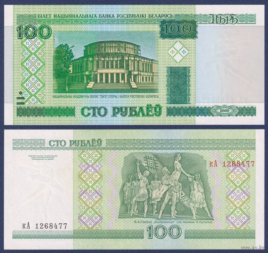 Беларусь, 100 рублей 2000 (2015) г, P-26b (серия кА), UNC