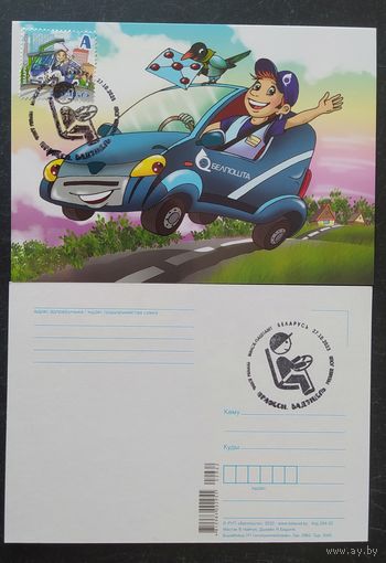 Беларусь 2023 КМ водитель.