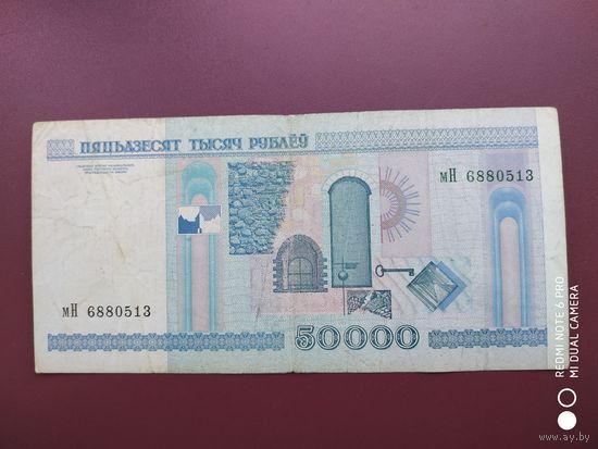 50000 рублей 2000, мН