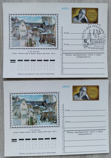 СССР 1976 г. ПК с ОМ.(одним лотом) 0003
