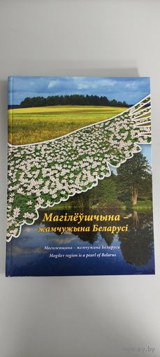 Книга о Могилёве.