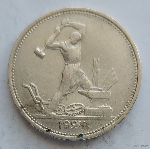 Полтинник 1924 ТР #22