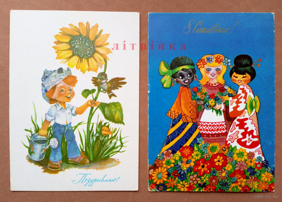 Поздравляю! Худ. Ю.Ясюкевич. 1985г; 8 сакавiка! Худ. В.Киселёва. 1986г. Тираж 56 000 экз (мальчик лейка подсолнух; три грации три девицы в цветах: славянка негритянка-африканка гейша-азиатка, 8 марта!