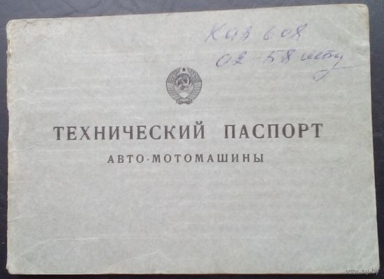 Редкий паспорт