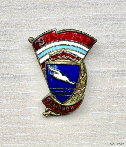 Знак ДСО Буревестник.Чемпион, СССР