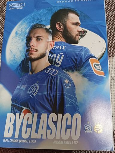 Динамо (Минск)- БАТЭ(Борисов)19.04.2025г.