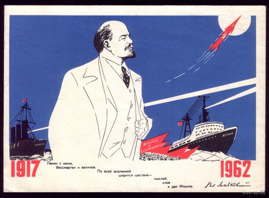 1962 год Н.Долгоруков С праздником Великого Октября!